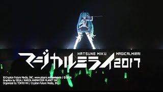 【初音ミク】初音ミク「マジカルミライ 2017」ライブ映像【Hatsune Miku "Magical Mirai 2017"】