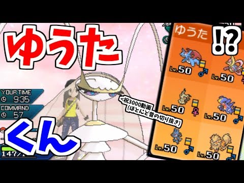 祝 3000個目の動画で ゆうた と戦う男 ポケモンusum Youtube