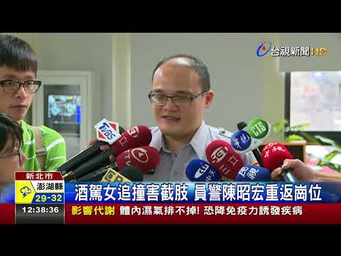 酒駕女追撞害截肢員警陳昭宏重返崗位