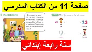 صفحة 11 من كتاب المدرسي للغة الإنجليزية للسنة الرابعة إبتدائي