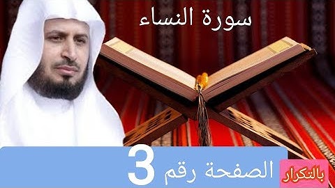 سورة النساء الصفحة رقم 3  (79)