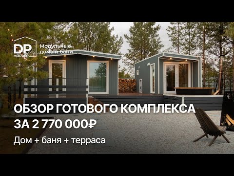 Современный дом с