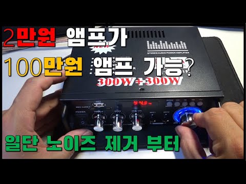 2만원대 앰프가 100만원대 앰프로? (BT-298A)