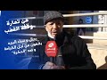 من تمارة رجال و نساء البريد يقفون ضد الحكرة و من أجل الكرامة من تمارة رجال و نساء البريد يقفون ضد الحكرة و من أجل الكرامة