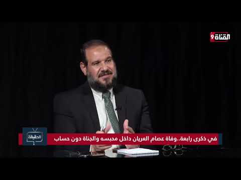 الإهمال الذي يحدث داخل سجن العقرب هوه جريمة قتل عمد الإهمال الذي يحدث داخل سجن العقرب هوه جريمة قتل عمد