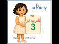 ضرب در 3 #confidencemathematics #maths #viralvideo #education #learn #learning