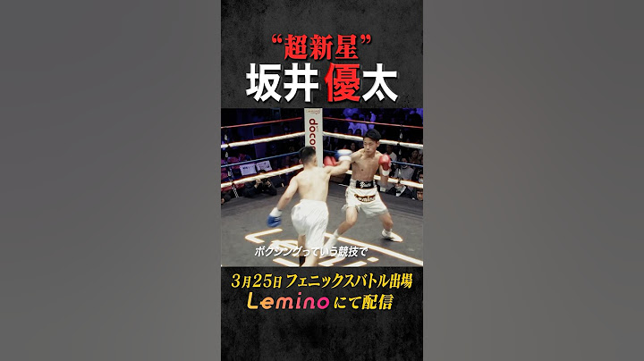 【坂井優太】 Lemino BOXING フェニックスバトル ドキュメンタリー切り抜き#坂井優太 #yutasakai #ボクシング #boxing