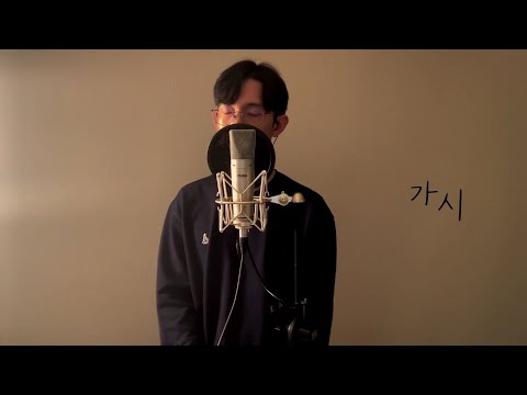 가시(히즈윌) _ Cover by 이승희
