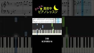 乃紫 - 全方向美少女【ピアノ練習】 shorts piano