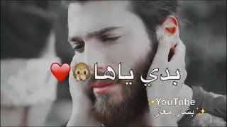 بدي يأهأ...♡تشتاقلي وتخاف عليي....#بدي يأهأ...☆تنام وتحلم بعيني...¡بدي ياها وقت همي تبقا امي...🖤