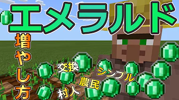 エメラルド マイクラ