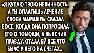 Щедрый Начальник // Повествование