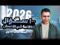 حل 100 سؤال علي الدعامة في الإنسان الجزء الاول الصف الثالث الثانوي 2026 