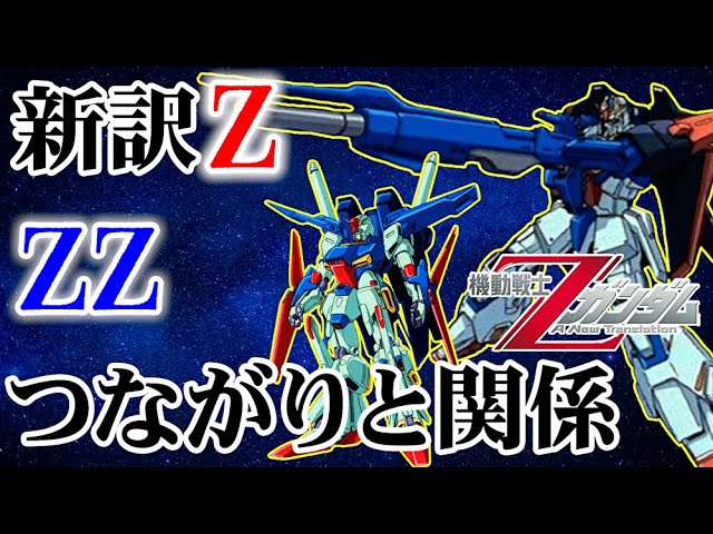 ガンダム　関係諸々 機動戦士Zガンダム」を徹底フィーチャー！ 永久保存版模型ムック