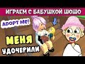 Adopt me roblox 😲 Бабушку Шошо удочерили !   Роблокс на русском языке ( роблокс удочери меня )