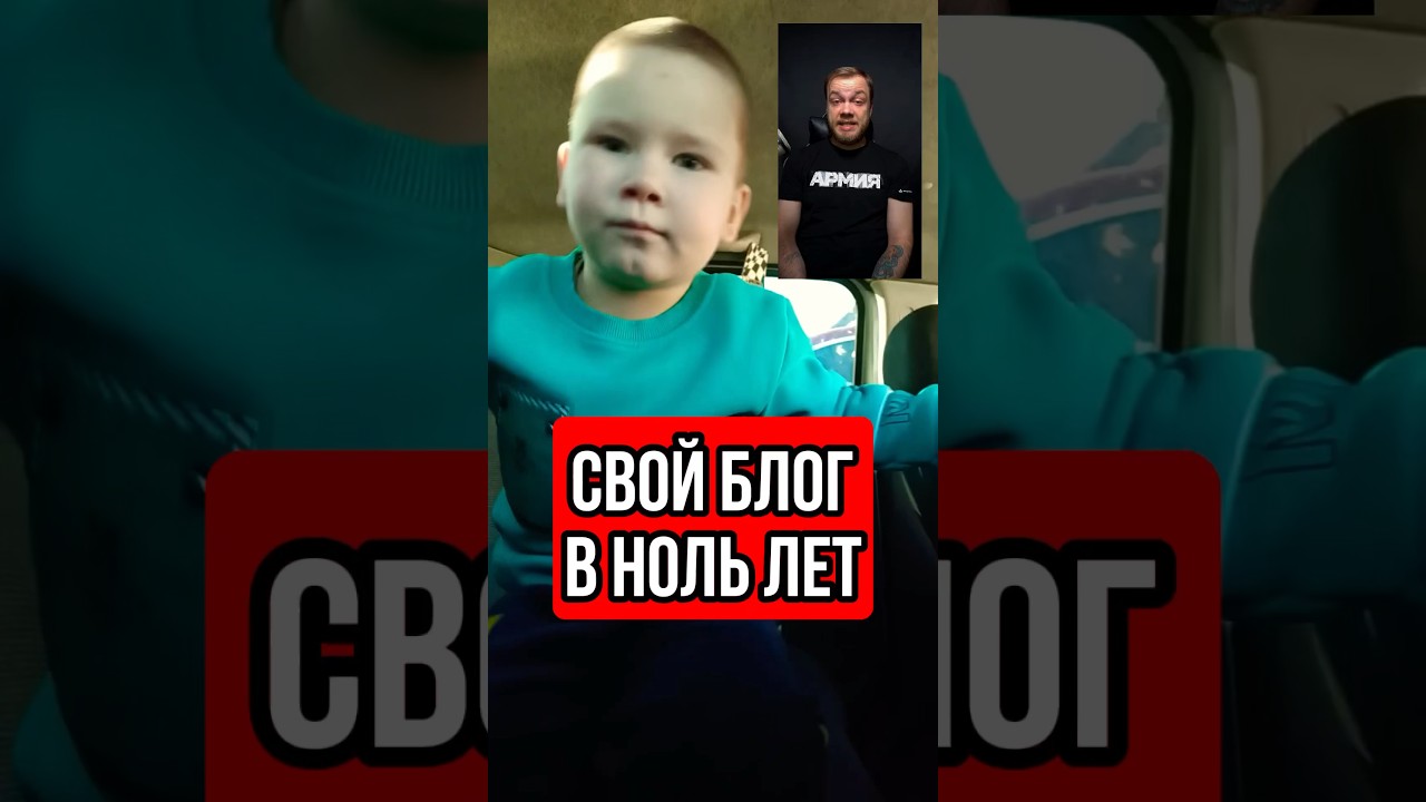 Как стартануть в ноль лет #юмор #блогеры #тренды
