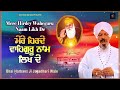 Mere Hirdey Waheguru Naam Likh De | Bhai Harbans Singh Ji | Punjabi Devotional Songs | Shabad Mp3 Song