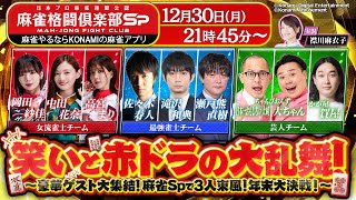 日本プロ麻雀連盟の配信のサムネイル画像