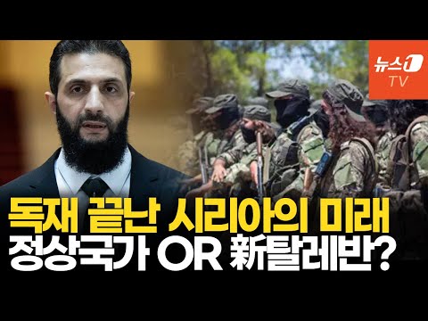 고위직 여성 관료·히잡 강제 금지…서방에 손짓하는 시리아