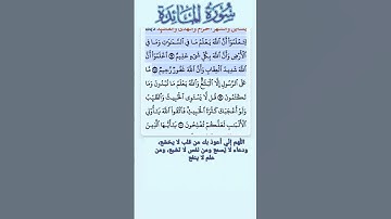 سورة المائدة الاية 96-98 فارس عباد قرآن 370