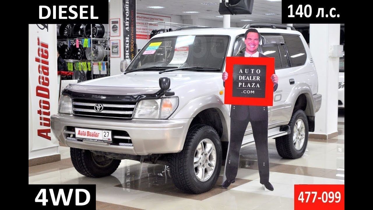 1998 Toyota Land Cruiser Prado 13.000 USD - AutoDealerPlaza.com