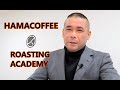 HAMACOFFEE ROASTING ACADEMY 始動｜「楽しむ」から「極める」まで