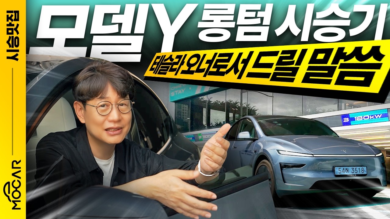 사고수리 완료! 테슬라 모델 Y 주니퍼 RWD 2개월 후기!...국내 1등 이유는?