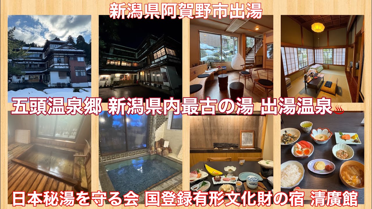 出湯温泉 清廣館