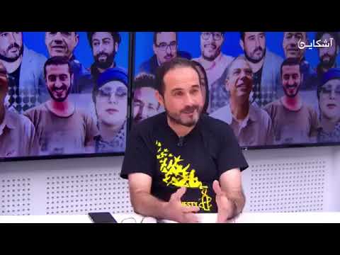 الحلقه الممنوعه من حوار بين سليمان الريسوني و اشكاين