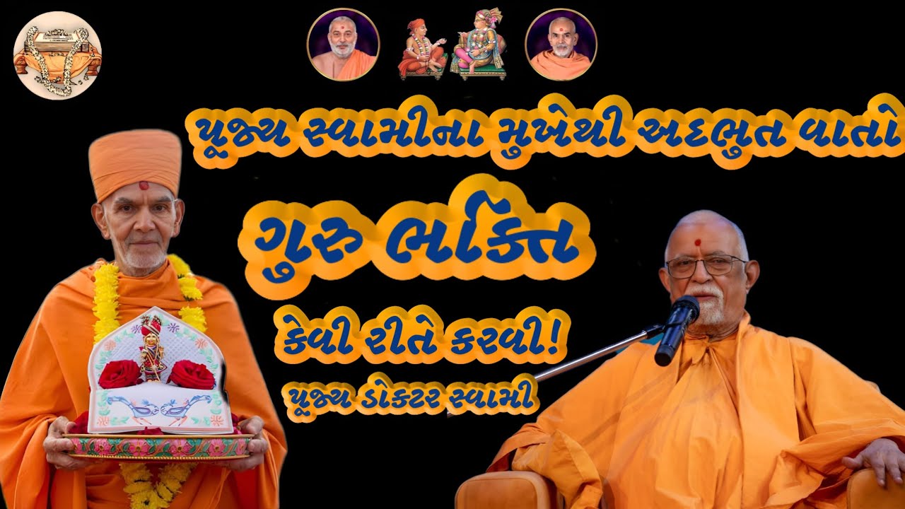 ગુરુ ભક્તિ ~ Pujya Docter Swami | BAPS Katha Pravachan | Swaminarayan Katha 2023