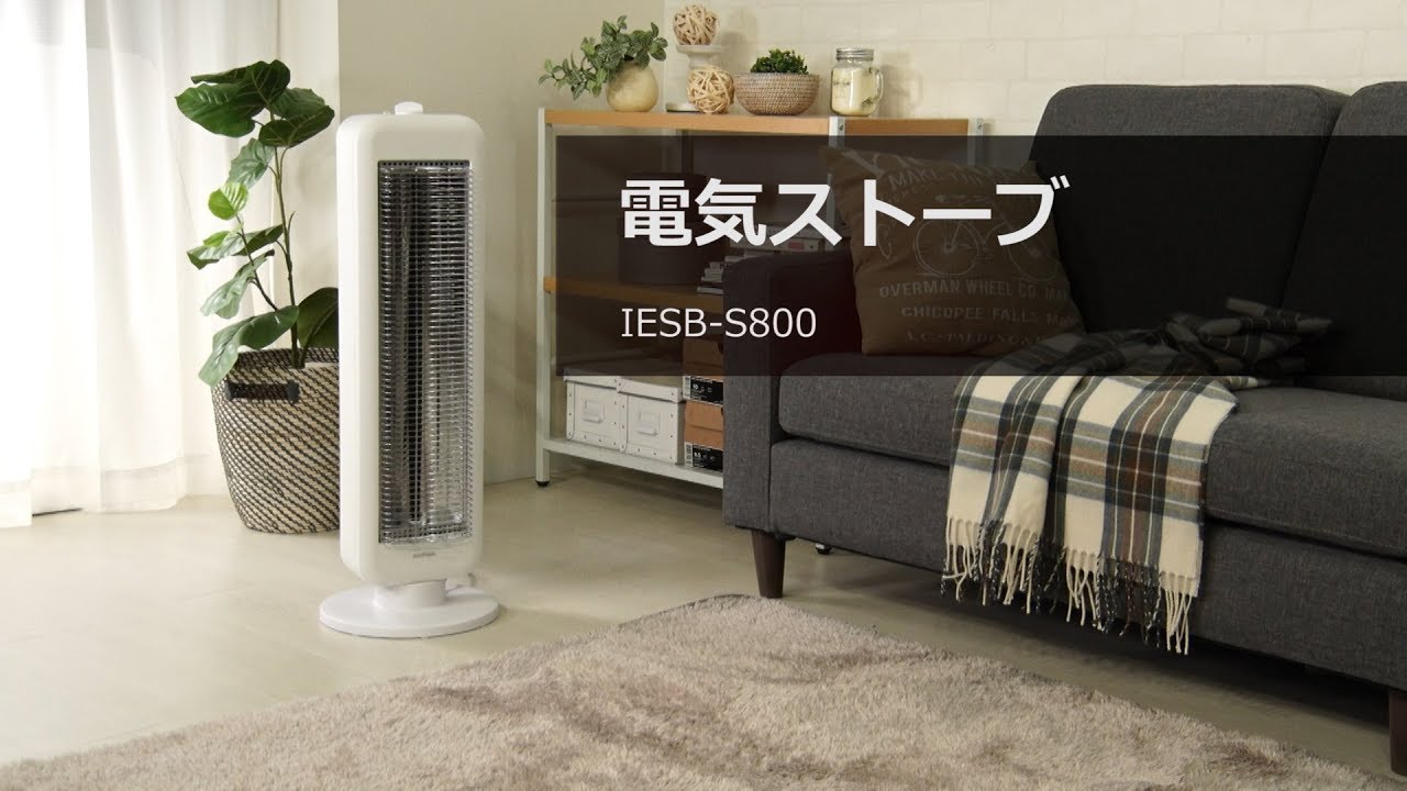 遠赤外線電気ストーブ 縦型首振り ブラックコートヒーター IESB-S800
