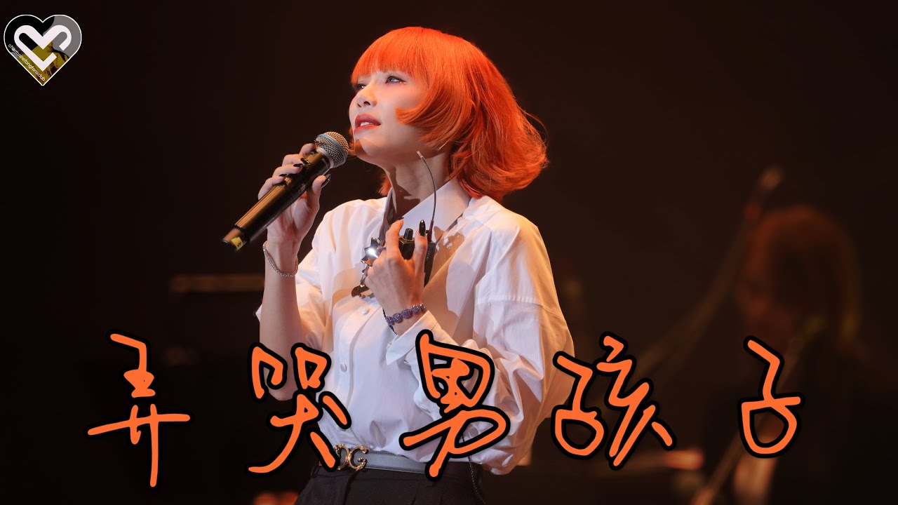 【弄哭男孩子】 方皓玟 Charmaine Fong《Nothing to prove! Music Show》15 Dec 2023 adlı videoyu YouTube'da izle 【弄哭男孩子】 方皓玟 Charmaine Fong《Nothing to prove! Music Show》15 Dec 2023 adlı videoyu YouTube'da izle