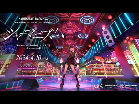 春猿火 #47 3rd ONE-MAN LIVE「シャーマニズムⅢ」Trailer