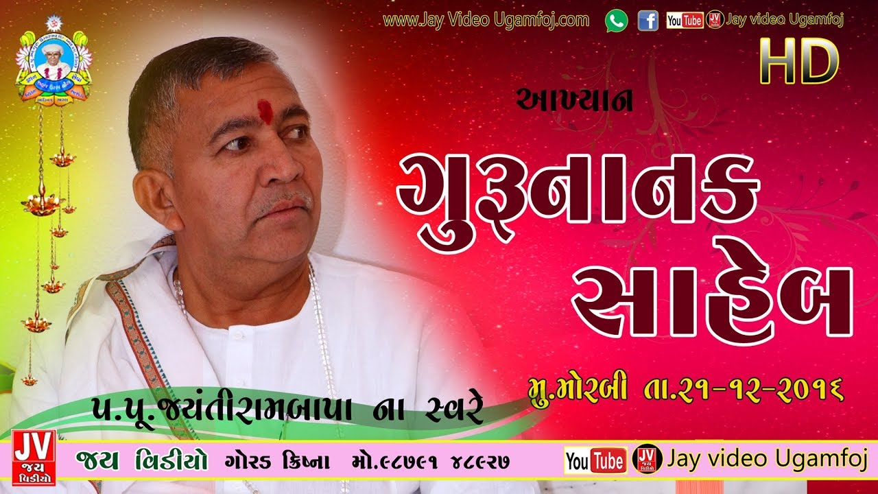 Bhajan Satsang - Gurunanak saheb || Morbi || 21/12/2016 || 9 PM || Jayantirambapa