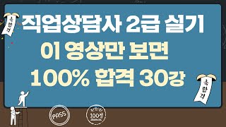 직업상담사2급 실기 완벽대비 30강 '노동수요, 노동공급의 이해'