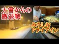 【長距離トラック運転手】九州大雪からの撤退戦!「みちしおドライブイン」絶品ホルモンうどん&貝汁🍚