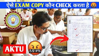 Eaise copy kon check krta hai Aktu 🤬 @AKTU Digital Education ।Aktu me copy kaise check hoti hain।