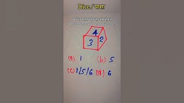 Top 4/50 Most Important Dice (पासा)  Reasoning Ke Questions #shorts #dice #reasoning #pasa