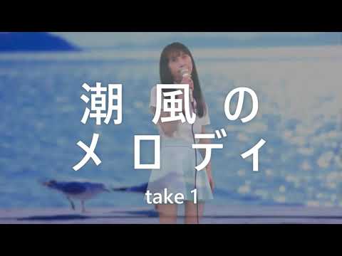 南沙織さん  潮風のメロディ 素人t_７０thの歌唱  宜しくお願いいたします。