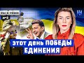 Как прошел день ЕДИНЕНИЯ / Ты в теме №8