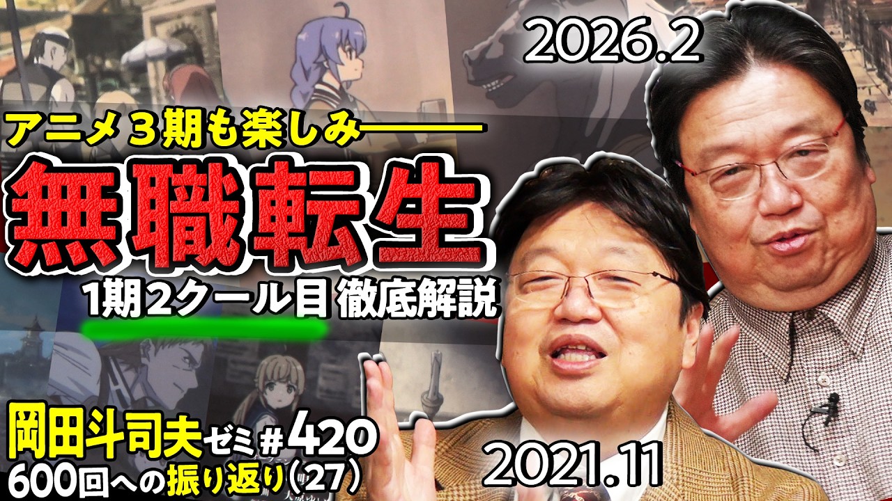 【UG】高畑演出超えの可能性 無職転生 アニメ第1期2クール目徹底解説 @600回への道27 2021/11/28 #420