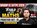 RRB Group D Maths Classes 2026 | Maths Practice Set For Group D #10 | NTPC Maths By Shubham Sir