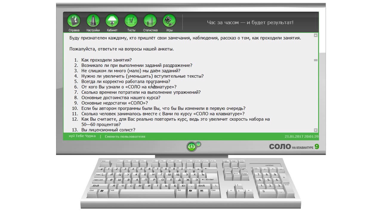 Рабочую соло на клавиатуре