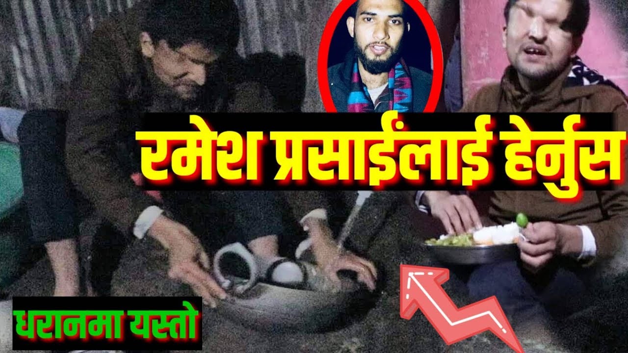 १० बजे राती धरानमा यस्तो अवस्था भेटिए रमेश प्रसाईं..Bhagya Neupane, Ramesh Prasai