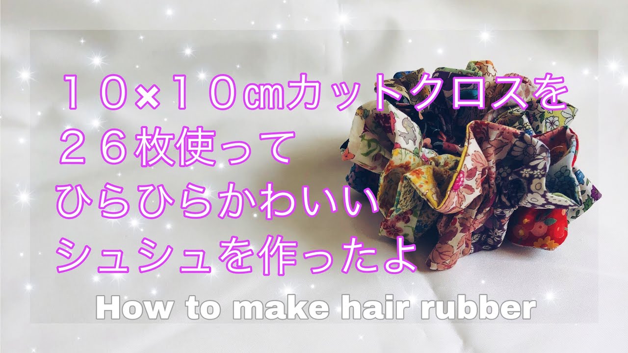 経済 不利益 逆 シュシュ 作り方 ひらひら Kibimaruton Jp