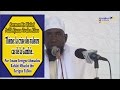 Crise gambienne: Khutbah Imam S. Ahmad Rafahi Mbacke | 20 Jan. 2017
