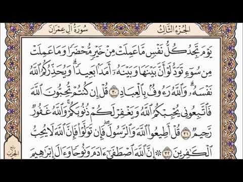 سورة آل عمران القارئ الشيخ محمد حسان تلاوة خاشعة مكتوبة جودة عالية جدا
