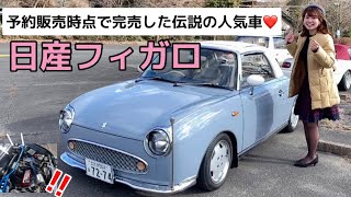 日産　フィガロ　車　コーナーポール コーナーポール（日産 フィガロ）by カステラすきー - みんカラ