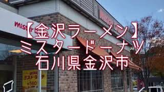 ミスドゴハン　misdo × 陳建一
