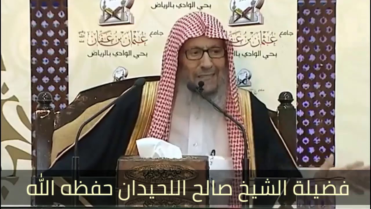 أَيَّ الذَنبِ أَعـــظَم لفضيلة الشيخ #صالح_اللحيدان_حفظه_اللّٰه